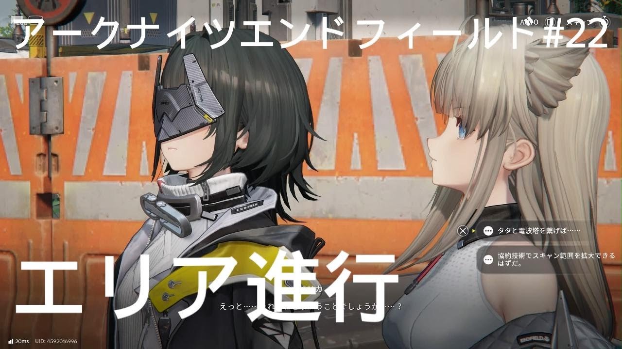 【エンドフィールド】エリア進行#22