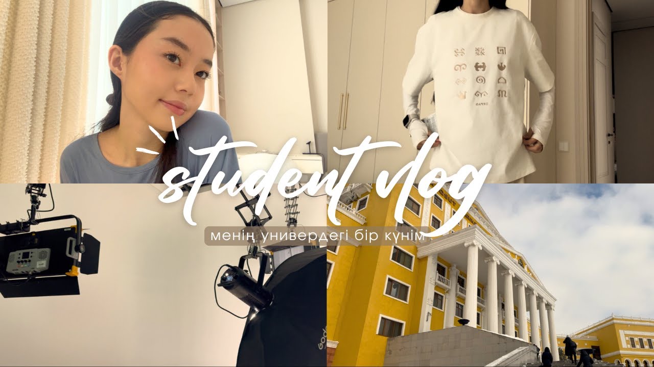 STUDENT VLOG: менің университеттегі бір күнім| MNU журналистика мамандығының оқу бағдарламасы