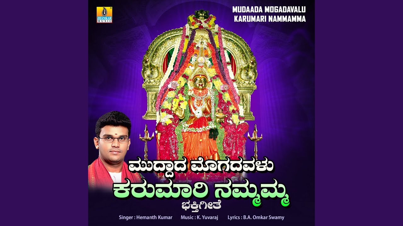 Mudaada Mogadavalu Karumari Nammamma