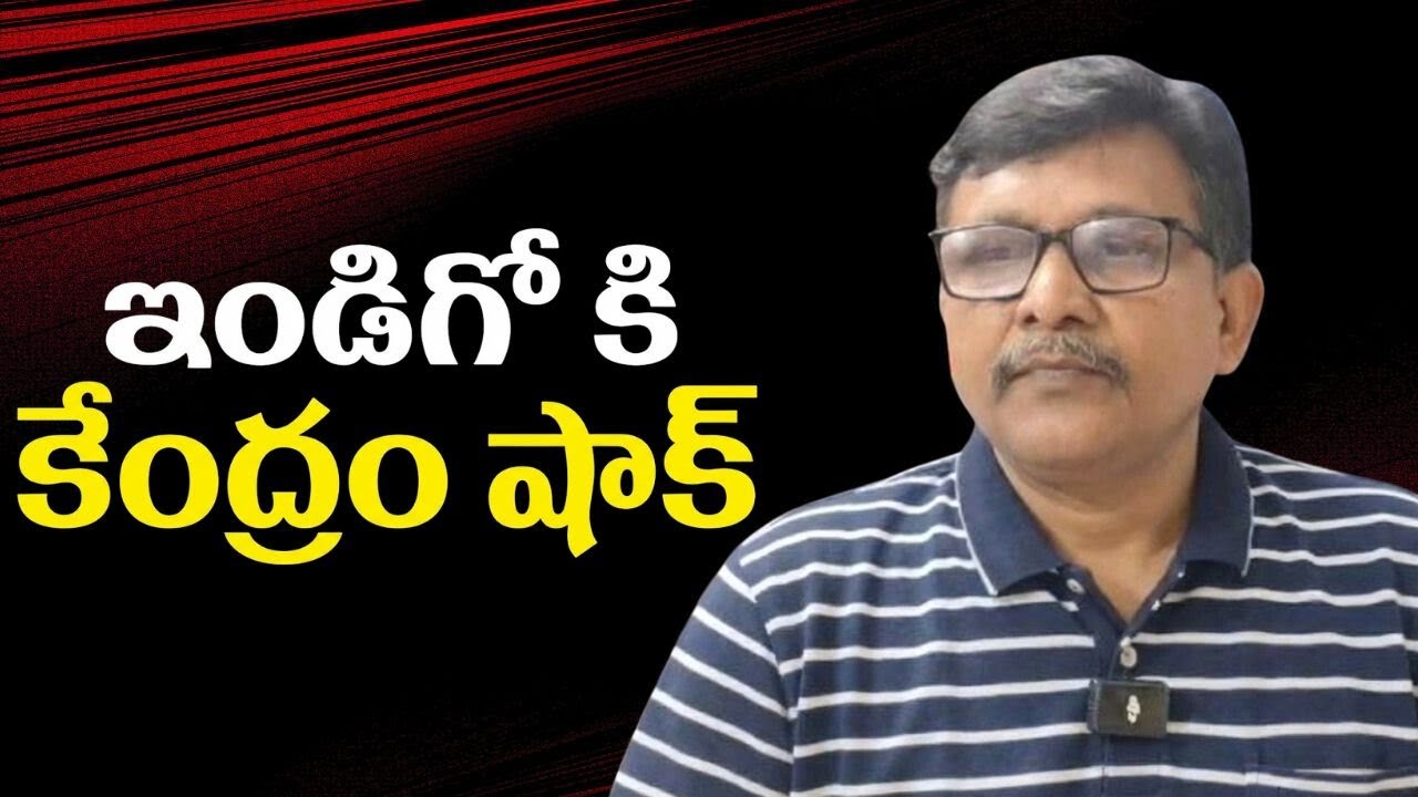 Indigo face it  || ఇండిగో కి కేంద్రం షాక్