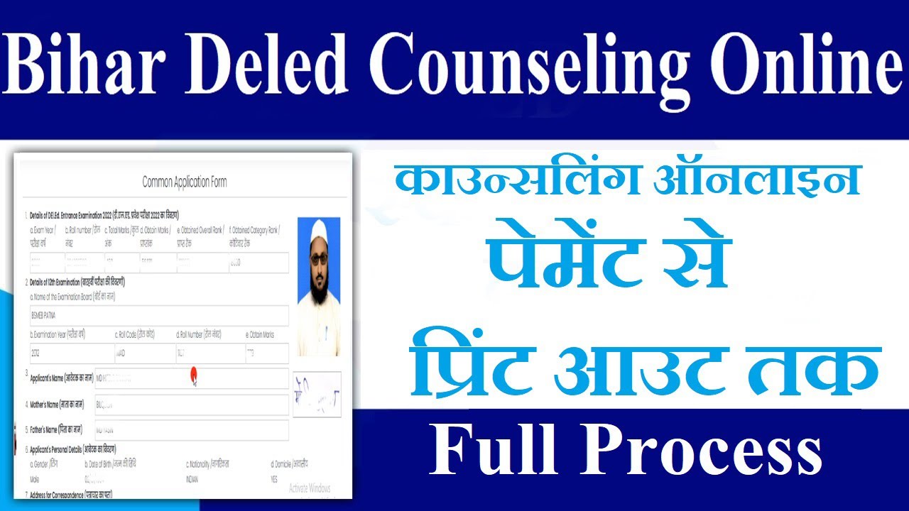 Bihar Deled Counseling Online apply | College Selection Online | Deled college Counseling kaise kare