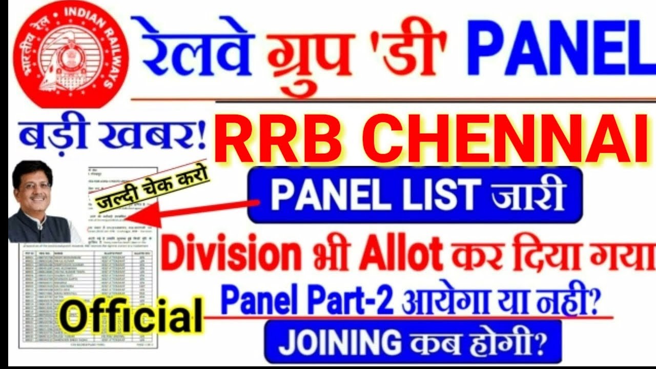 RRB CHENNAI GROUP D PANEL LIST//RRB CHENNAI POST & DIVISION भी Allot हुआ?।Joining कब?FULL DETAIL