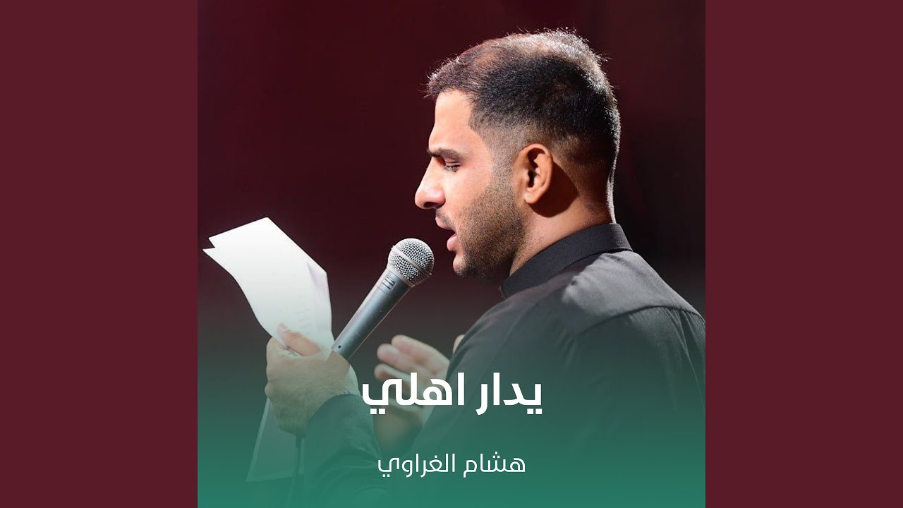 يدار اهلي