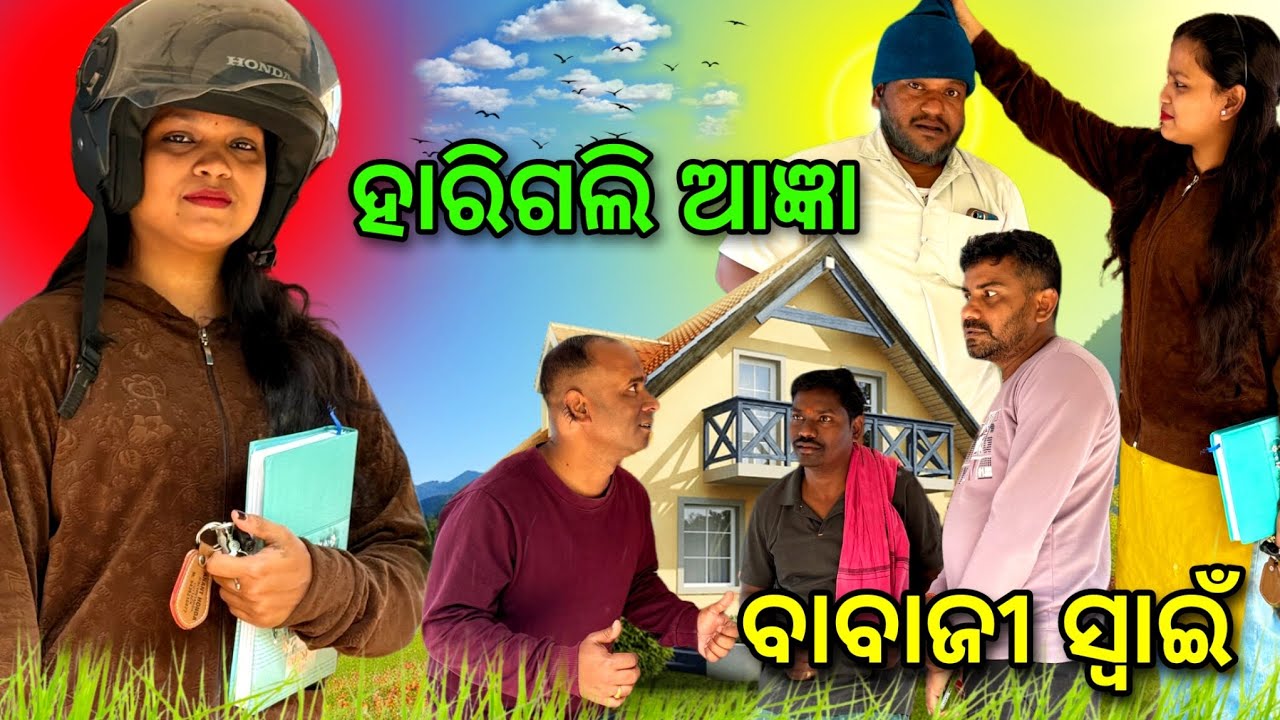 ହାରିଗଲି ଆଜ୍ଞା ଏ ଝିଅ କିସ୍ତି ବାଲା ପାଖରେ.. 😭@MaheswataDas-Swarnalata 