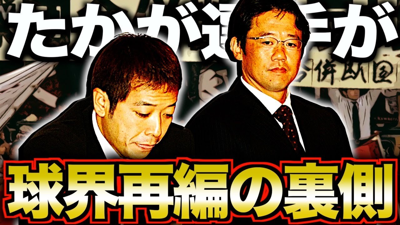 【悲劇】近鉄の消滅と伝説のストライキ事件を振り返る