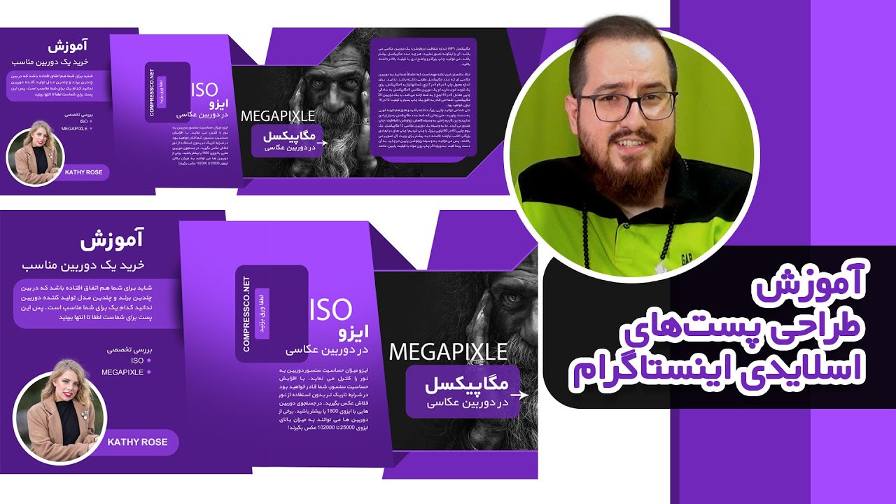 آموزش طراحی پست اسلایدی اینستاگرام در فتوشاپ