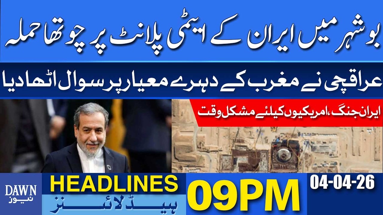 Heavy Rain Alert in Pakistan from Tomorrow Till April 9 | Dawn News Headlines: 09 PM