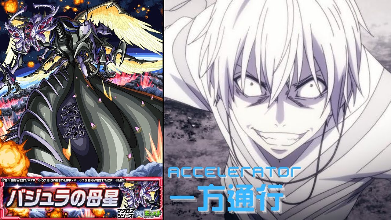 【伐折羅女王】一方通行｜無課金EL艦隊👹【怪彈x超時空要塞】