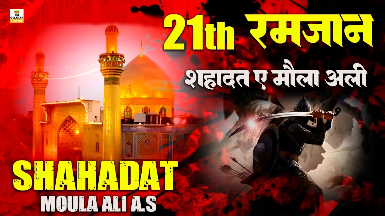 💔 21 Ramzan Special 2026 | Shahadat-e-Moula Ali (R.A) 🕌 Maula Ali Superhit Qawwali 2026
