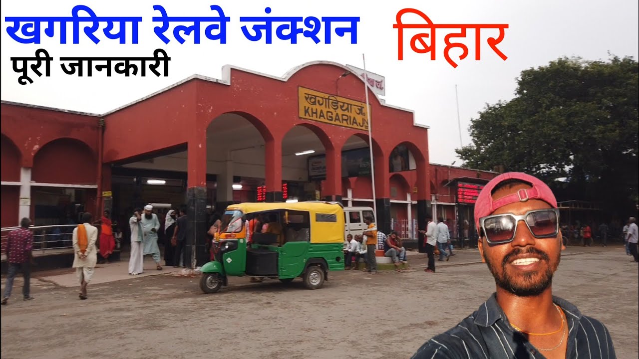 खगरिया जंक्शन || Khagaria Railway Junction Bihar || khagaria junction all informatiin hindi
