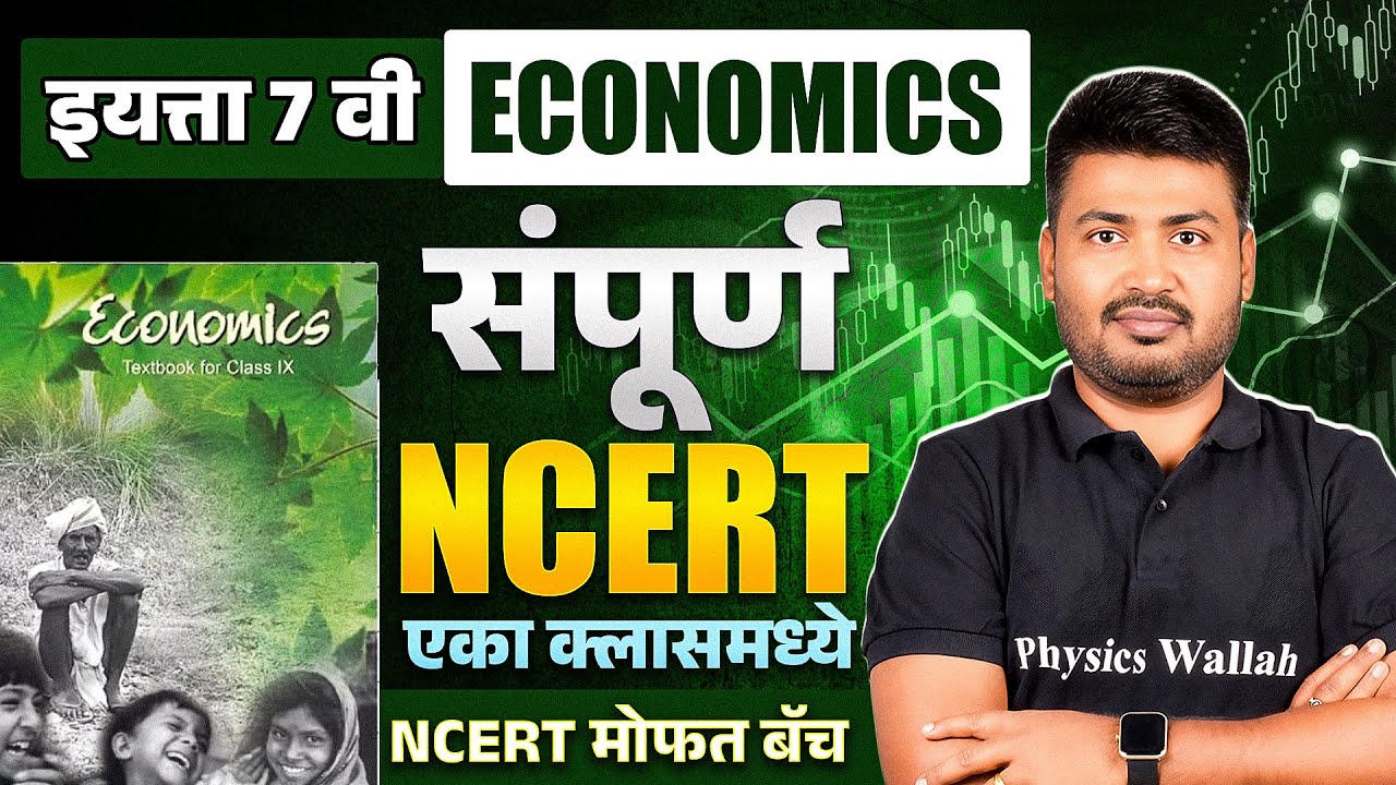 NCERT Class 7 Economics 🔥| Complete NCERT Economics Class 7 in OneShot | NCERT Economics in Marathi
