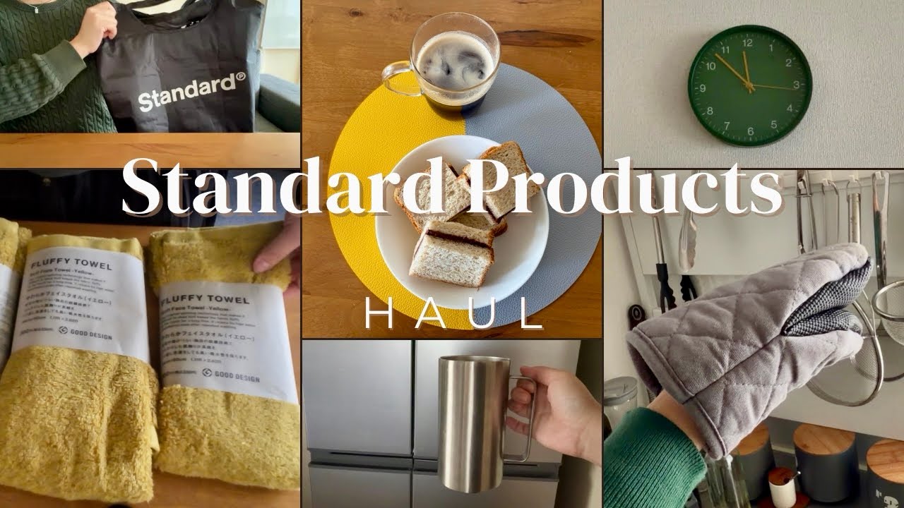 【Standard Products】 購入品&おすすめアイテム|シンプルで使いやすい日用品|主婦vlog