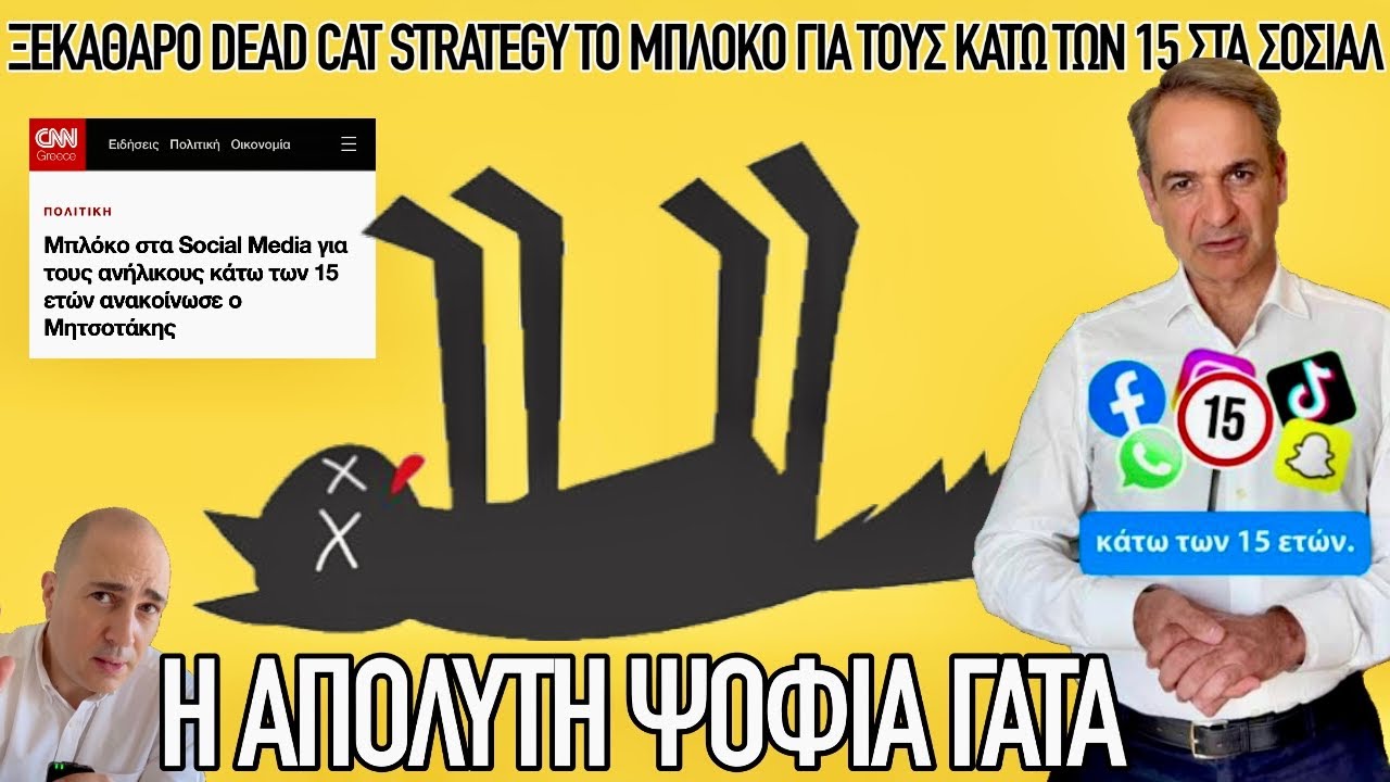 &Eta; &psi;ό&phi;&iota;&alpha; &gamma;ά&tau;&alpha; &tau;&omicron;&upsilon; &Mu;&eta;&tau;&sigma;&omicron;&tau;ά&kappa;&eta;: &Tau;ί &kappa;ά&nu;&epsilon;&iota;&sigmaf; ό&tau;&alpha;&nu; &epsilon;ί&sigma;&alpha;&iota; &mu;&epsilon; &tau;&eta;&nu; &pi;&lambda;ά&tau;&eta; &sigma;&tau;&omicron;&nu; &tau;&omicron;ί&chi;&omicron;;