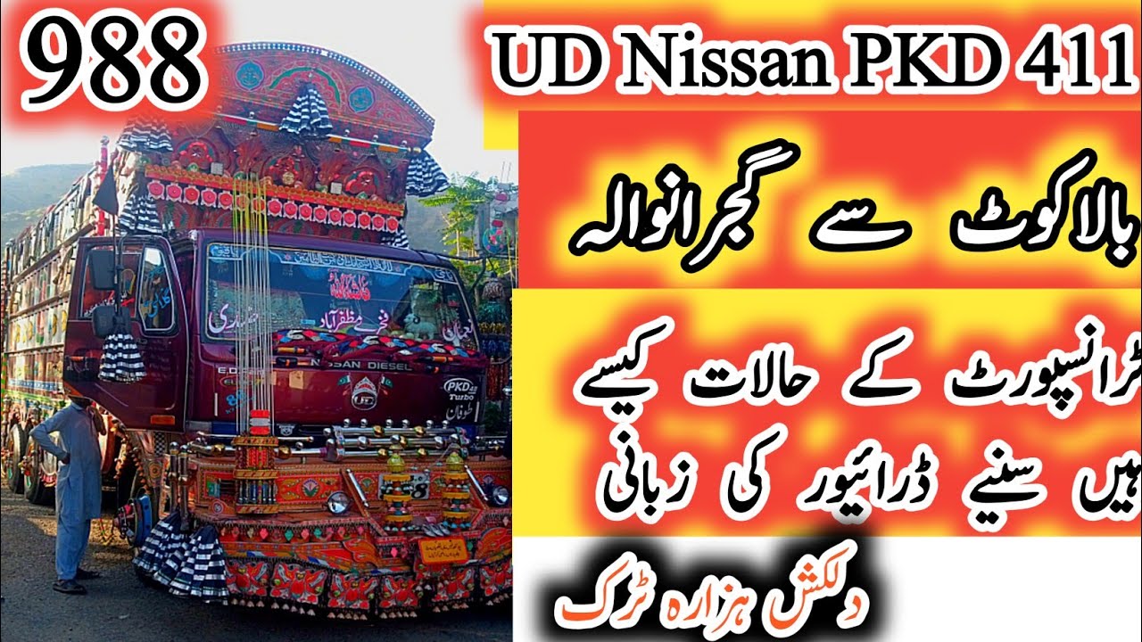 pkd 411 truck driver se mukmmal interview Kiya | Pakistan transport |