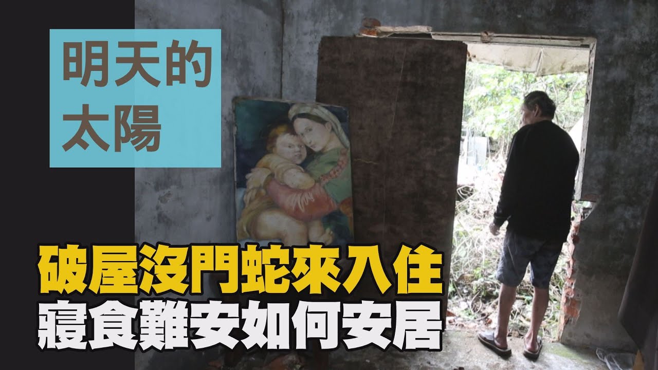 【行動現場】20211205 - 明天的太陽  廖明陽 慈濟志工：高麗紅、廖孟仁、黃春梅、陳怡君、葉晉宏、高若亞、鄔文芬、溫寶珠、簡嬌華