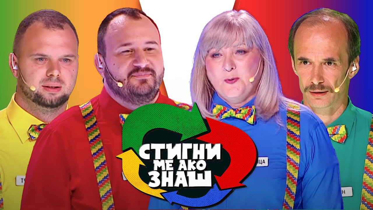Stigni me ako znaš / sezona 7 / 6. emisija