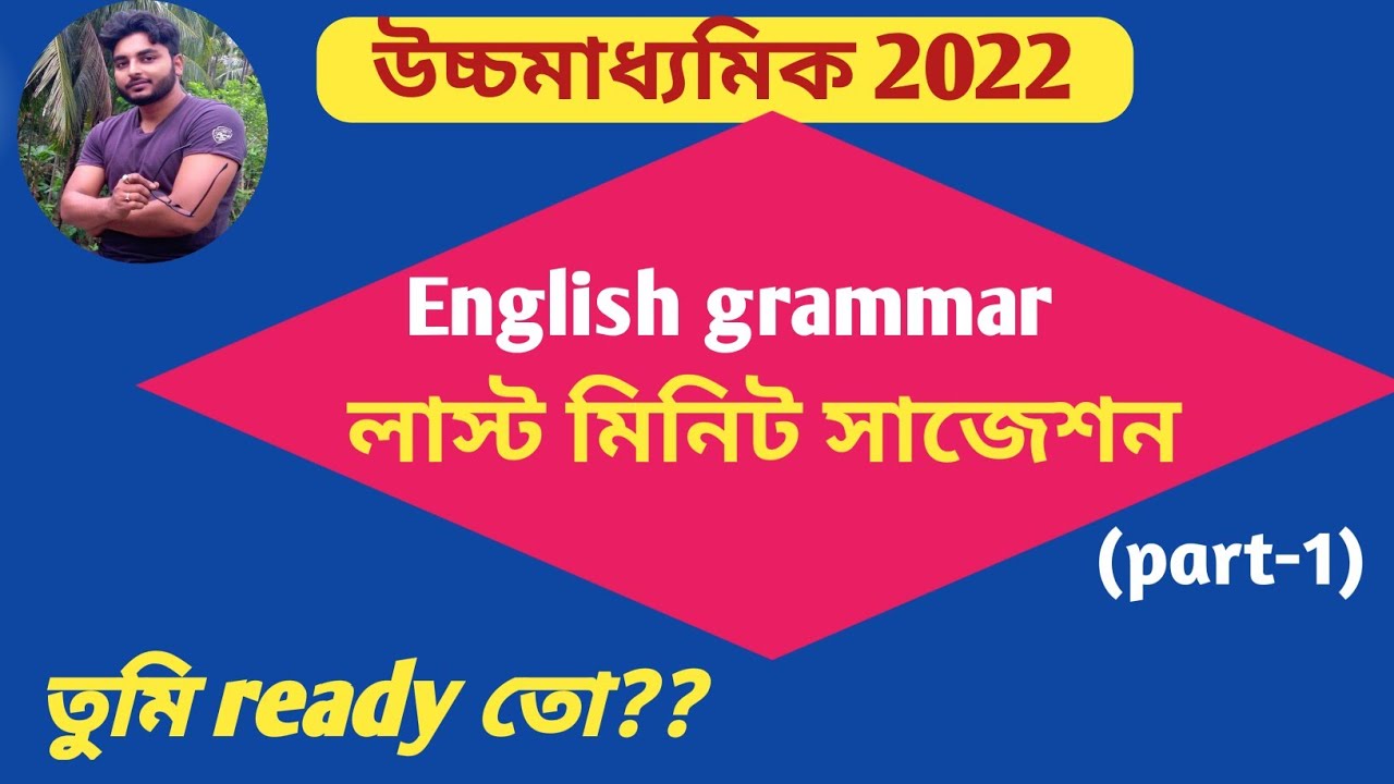 Hs English grammar suggestion 2022 (part-1) ll Hs English grammar suggestion 2022