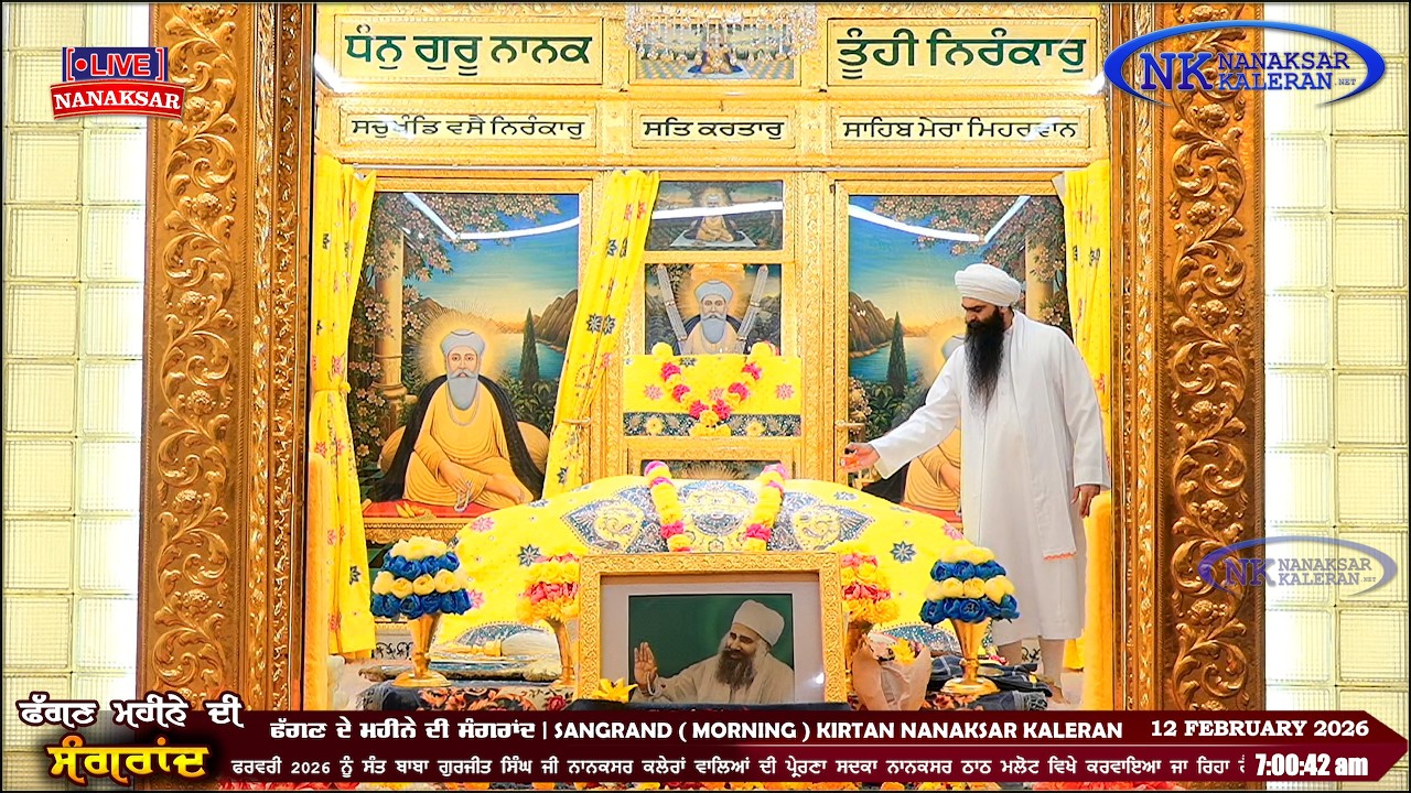 Nanaksar Kaleran ਦਾ ਅੱਜ ਦਾ ਅੰਮ੍ਰਿਤ ਵੇਲੇ ਦਾ ਹੁਕਮਨਾਮਾ 12 FEBRUARY 2026 || Morning Hukamnama Sahib