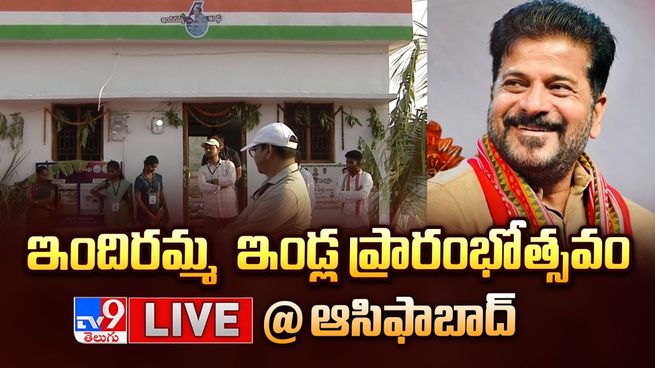 CM Revanth Reddy LIVE | Inauguration of Indiramma Houses in Asifabad - TV9