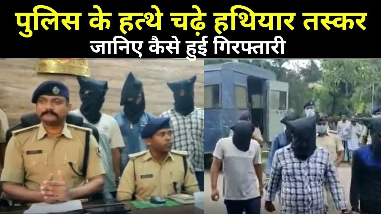 Purnia Police के हत्थे चढ़े चार Arms Smuggler, कार में था हथियारों का जखीरा, ऐसे हुई गिरफ्तारी | NBT