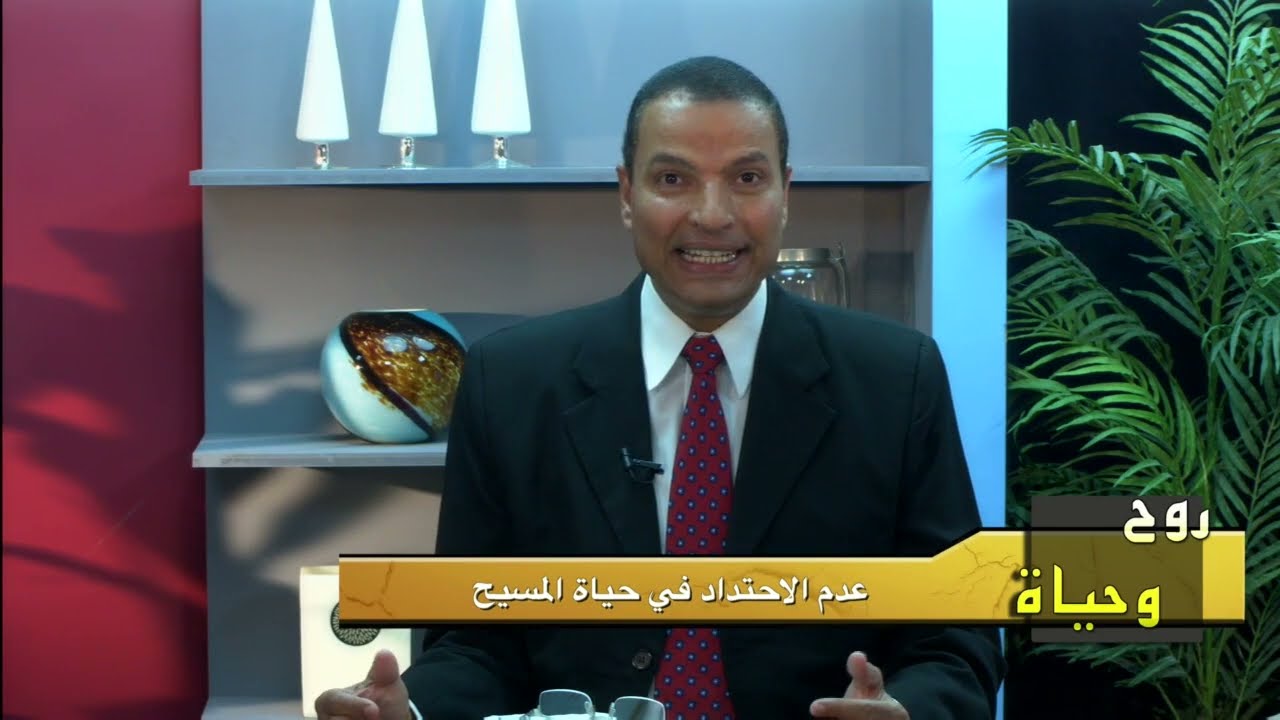 الرقة والوداعة في حياة المسيح - عظات الأخ عادل عبد الملاك - Adel Abdelmalak
