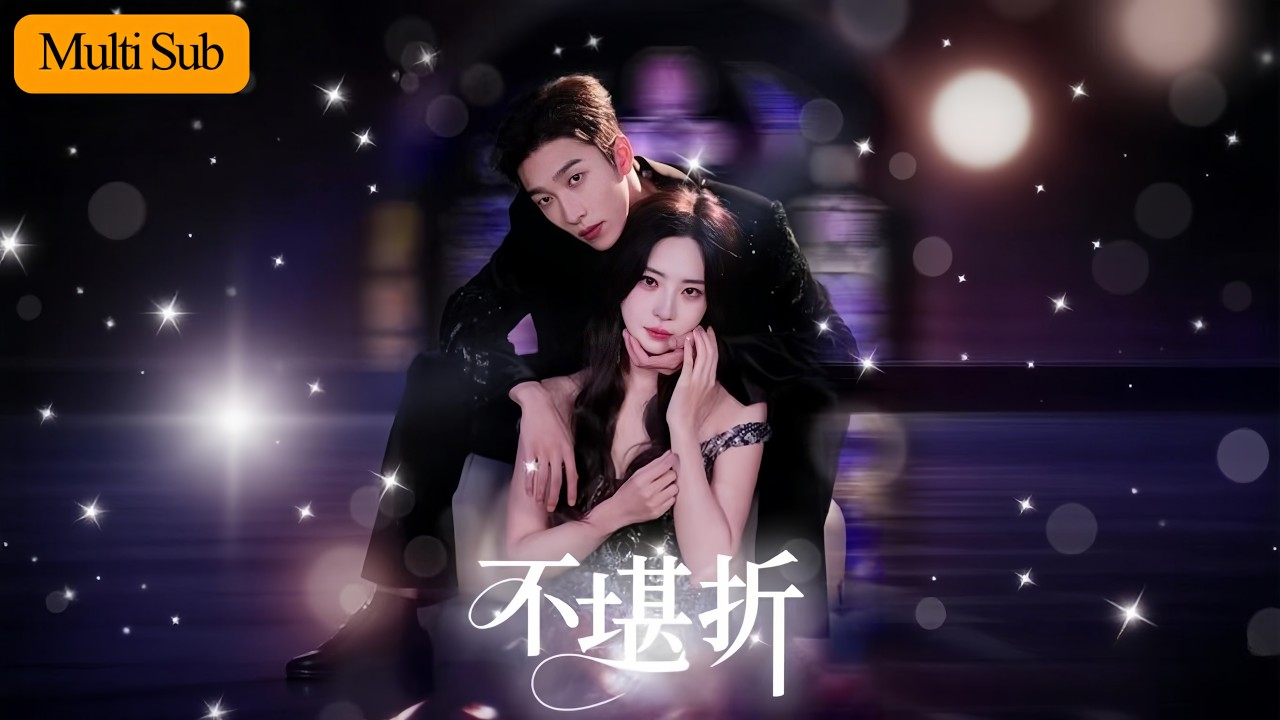 【Multi Sub】黎晟萱💙姚冠宇｜京圈太子爺囚我於金籠🐦｜他不知失憶是陷阱只等我收網💘｜《不堪折》全集 #短劇 #大陸短劇 #短劇推薦 #drama #熱門短劇 #姚冠宇 #不堪折 #甜寵