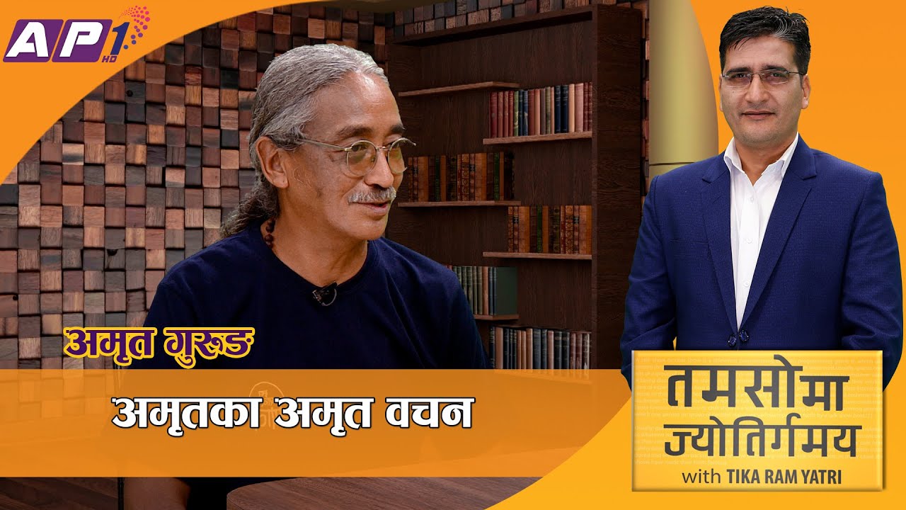 कृषि कर्ममा रमाइरहेका नेपथ्यका नायकको जीवन-यात्रा   | Tamasoma Jyotirgamaya | AP1HD