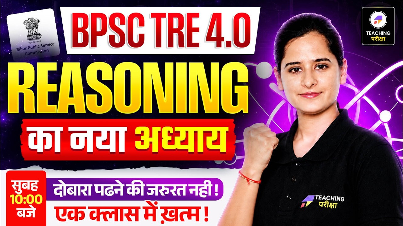 BPSC TRE 4.0 Reasoning Marathon Class 1 | PYQs Based on TRE 1.0, 2.0, 3.0 | Reasoning by Kajal Ma'am