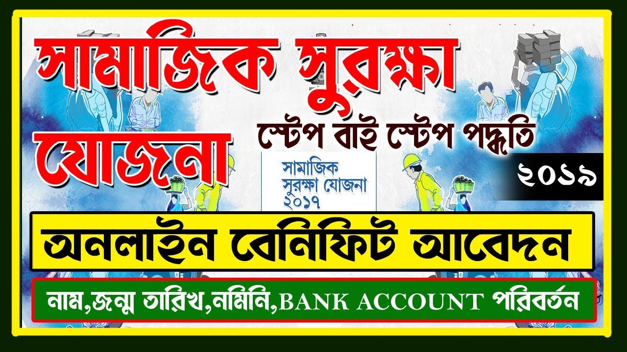 SSY Online Benefit Application Process And SSY Edit Application | SSY Claim Online Process