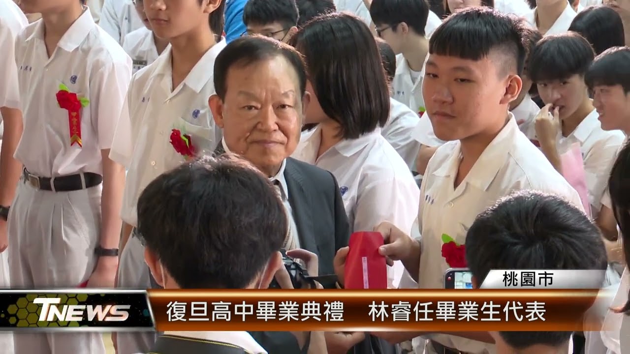 復旦高中畢業典禮  林睿任畢業生代表│T-NEWS聯播網