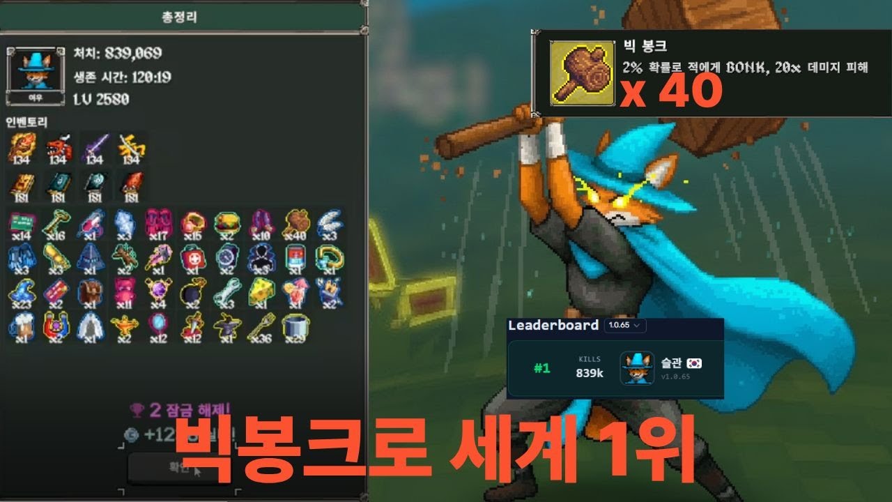 메가봉크 세계 1위 달성! 이 게임이 메가'봉크'인 이유.   fox 839k 1.0.65버전[메가봉크/Megabonk]