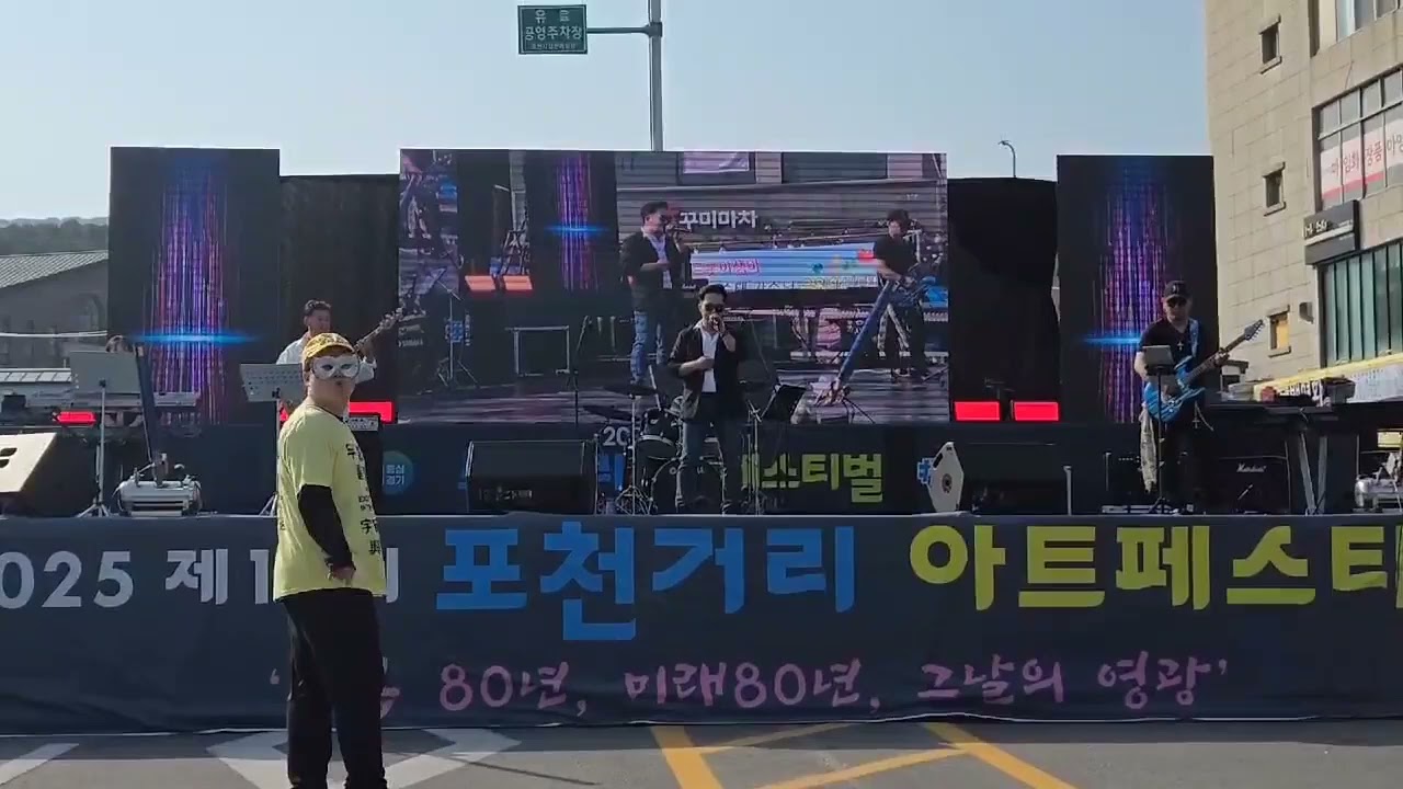[-슬픔이 아픔보다더(보키)- 25.04.26 제12회 포천 거리아트페스티벌 (직켐)