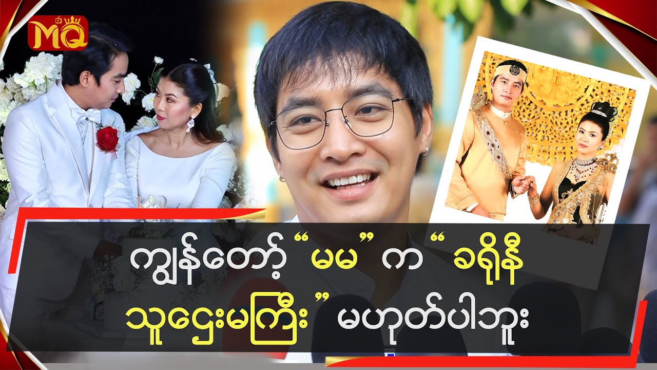 ကျွန်တော့် “မမ” က ခရိုနီသူဌေးမကြီး မဟုတ်ပါဘူး