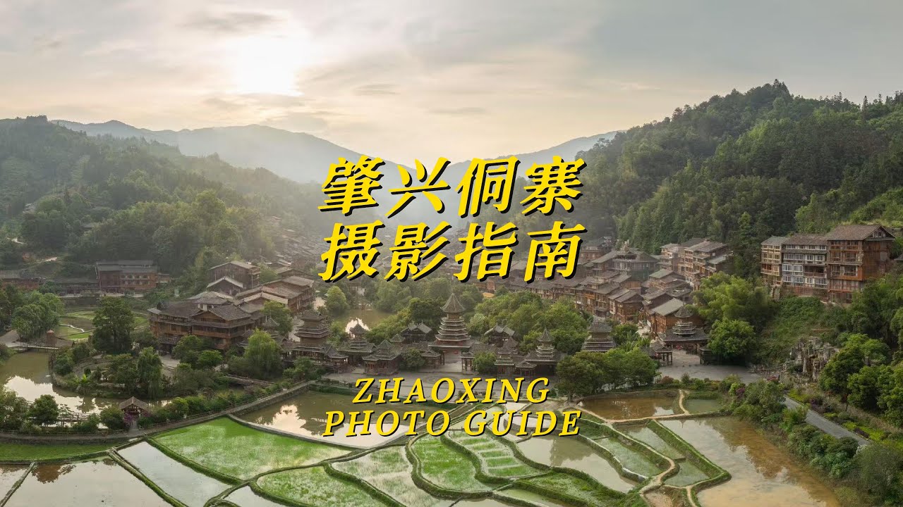 Zhaoxing dong village