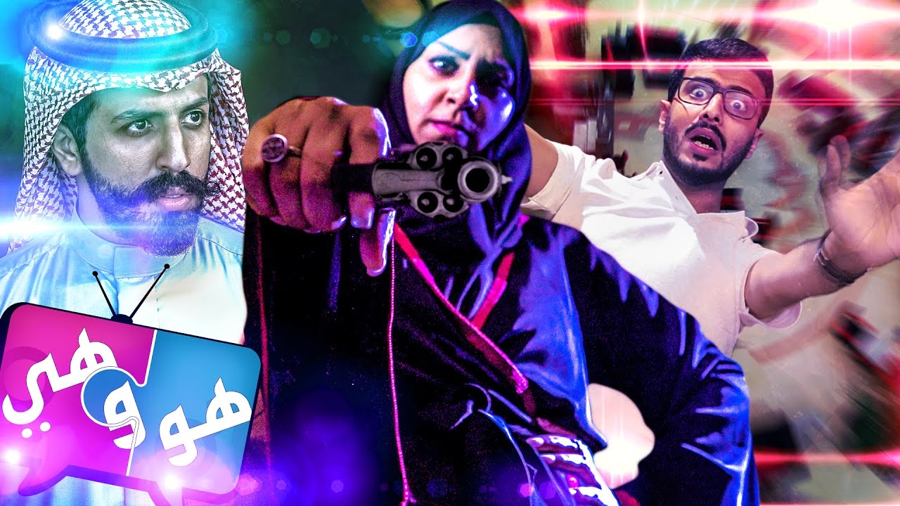 #الغيرة | #هو_وهي | الحلقة 3