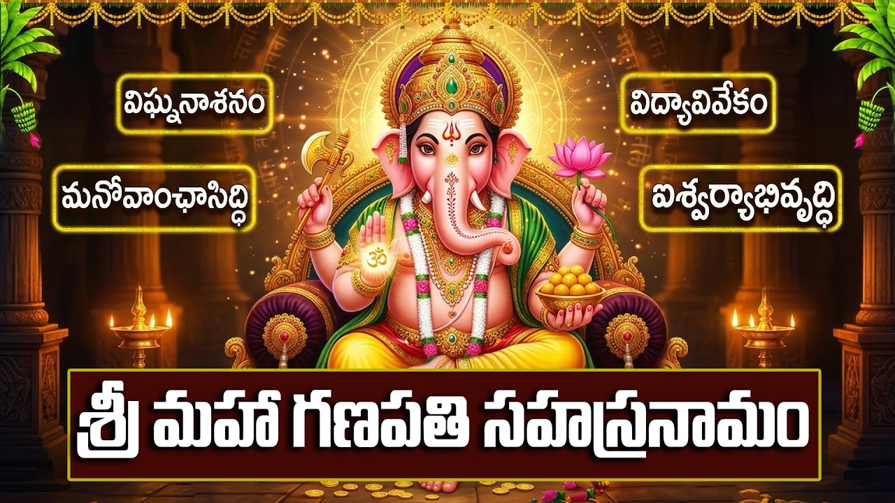 Sri Ganesha Sahasranama Stotram | Vinayaka Sahasranamam | Ganapathi Stotram