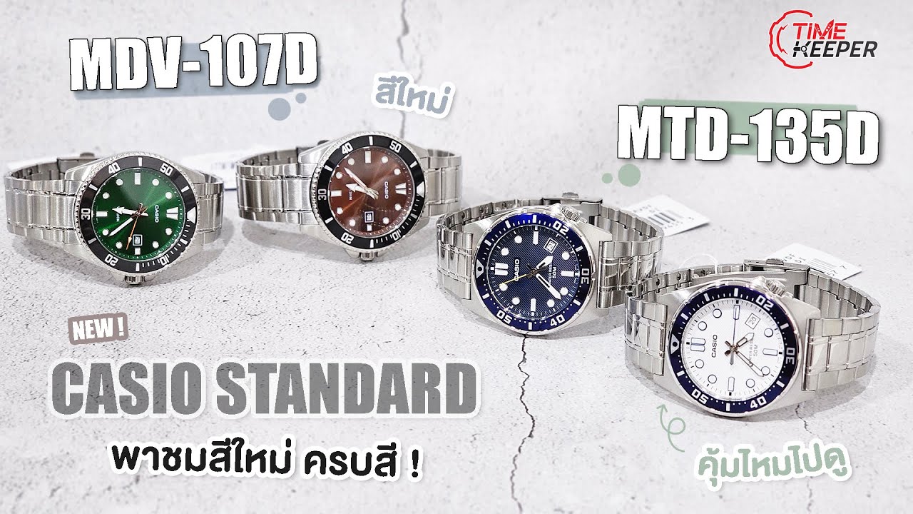 พาชม 2 รุ่นใหม่ CASIO ส่งท้ายปี 2024 ⌚️ 