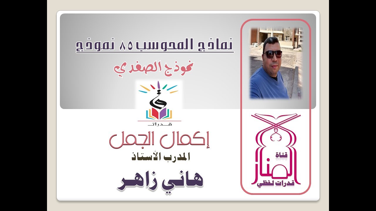 إكمال الجمل | تأسيس مهارات اللفظي | صيغ المحوسب الجديدة | إكمال الجمل نموذج الصفدي