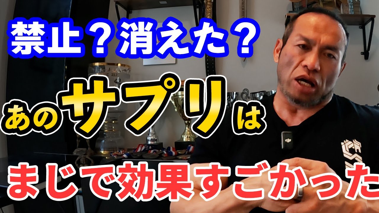 #37 あのサプリメントは効果がすごかった【聞くだけビッグヒデ】