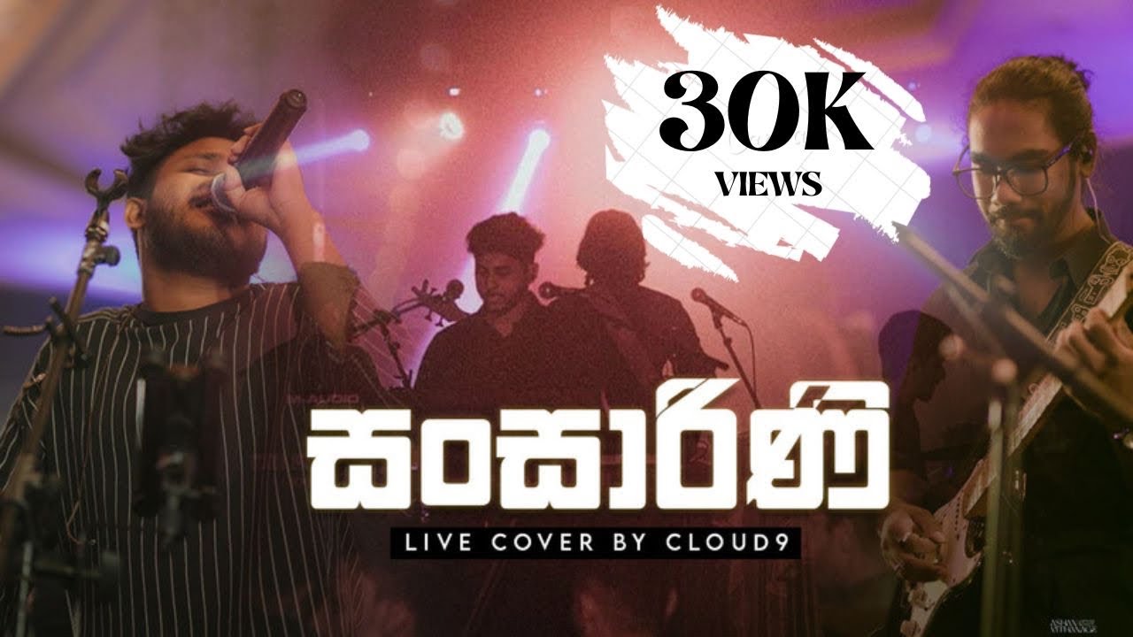 සංසාරිණී (Sansarini) Live Cover by Cloud 9