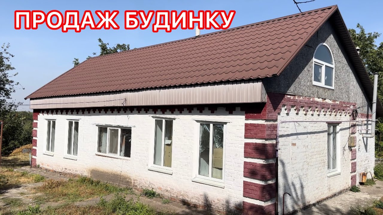 БУДИНОК НА ПРОДАЖ В ПОЛТАВСЬКІЙ ОБЛАСТІ🏠 ПГТ. КОЗЕЛЬЩИНА