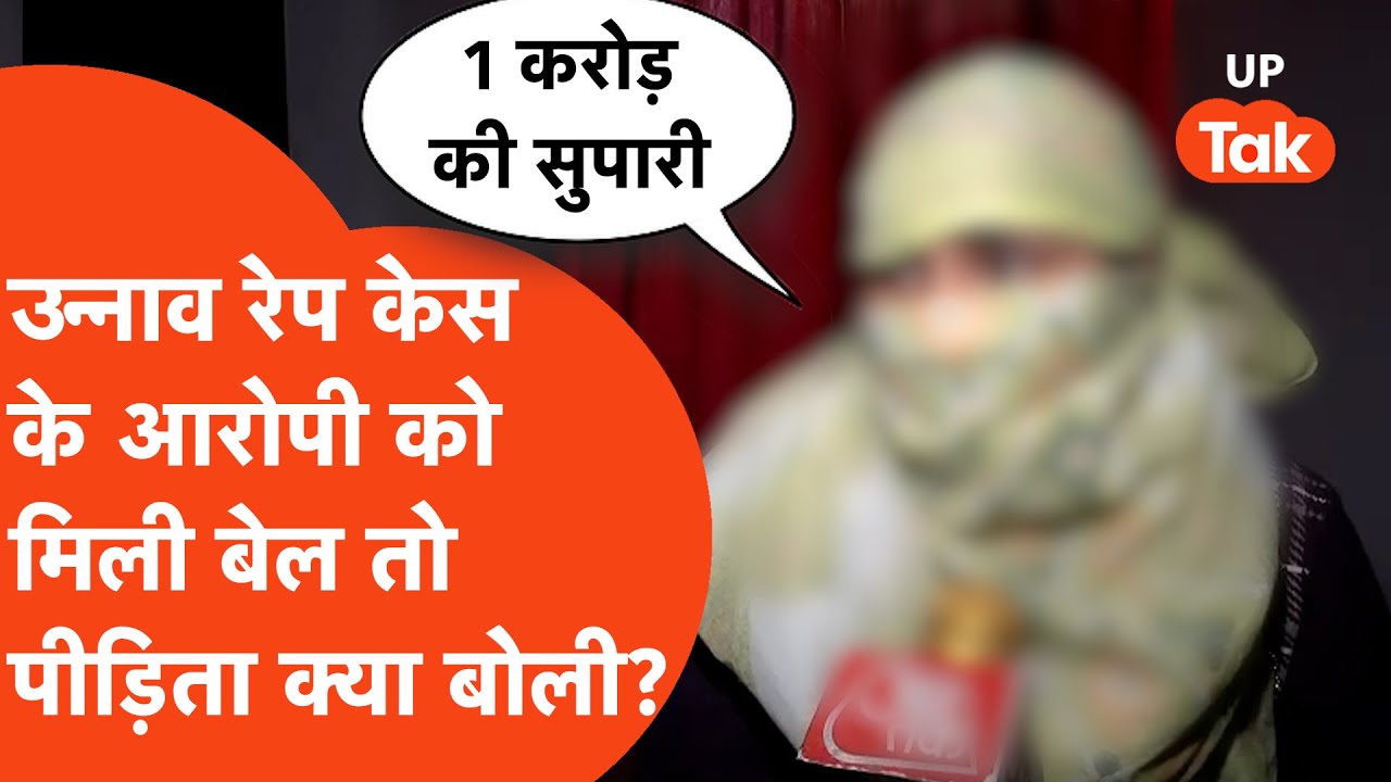 Unnav Rape Case Update: Rape victim was hurt and scared when she found the culprit.