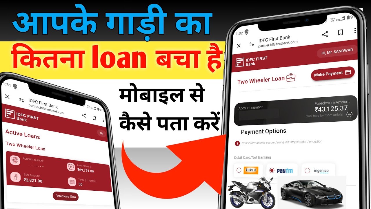 two wheeler loan check kaise kare | How to check two wheeler loan
