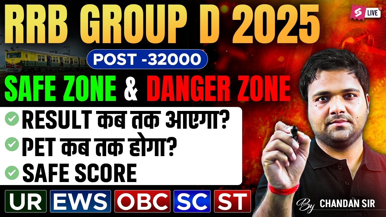 RRB Group D Result 2025 | Group D Result Kab Aayega? | PET Kab Hoga | RRB Group D Latest Update 2026