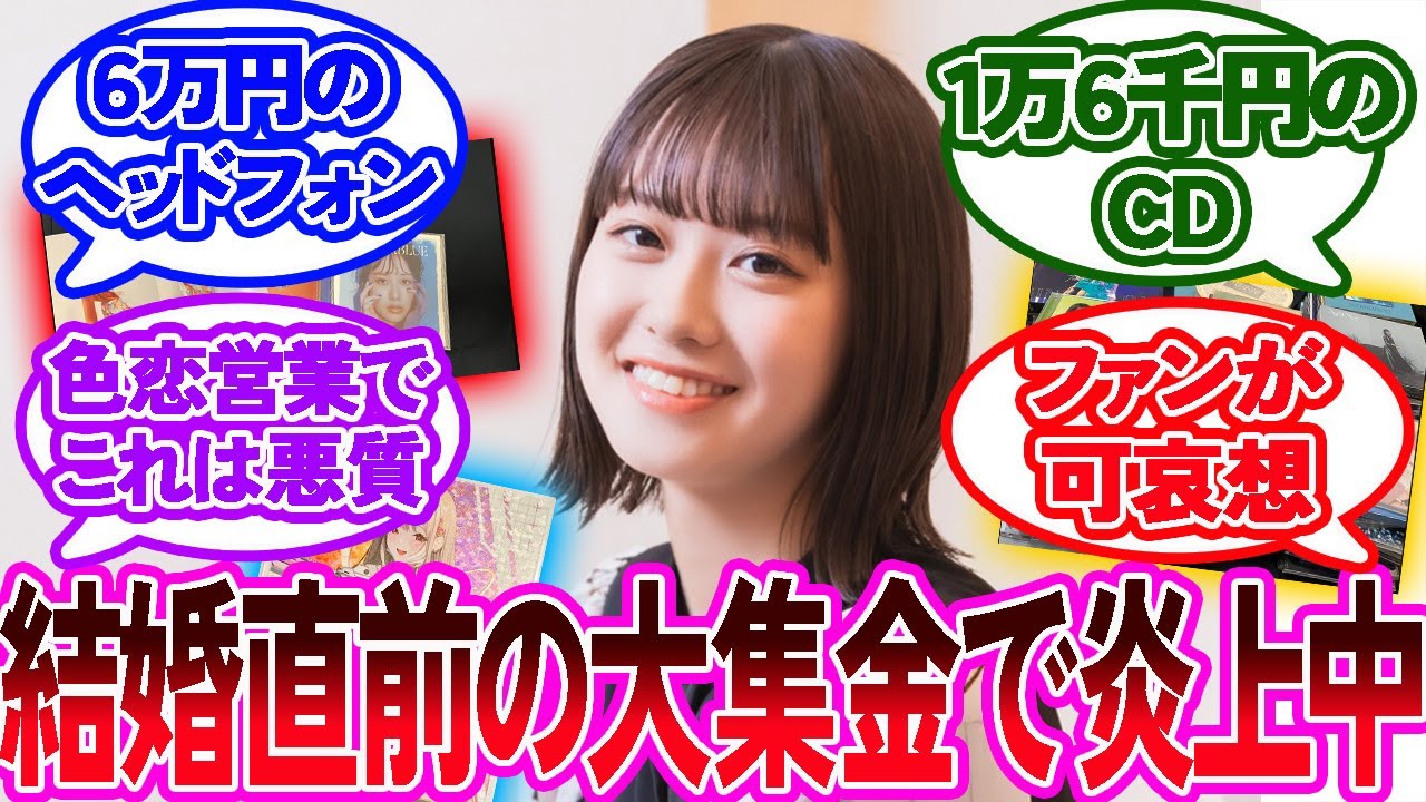元旦に結婚発表した人気声優の楠木ともりさん、直前に高額グッズで集金していたことが明らかになり炎上中&hellip;【2ch反応集】