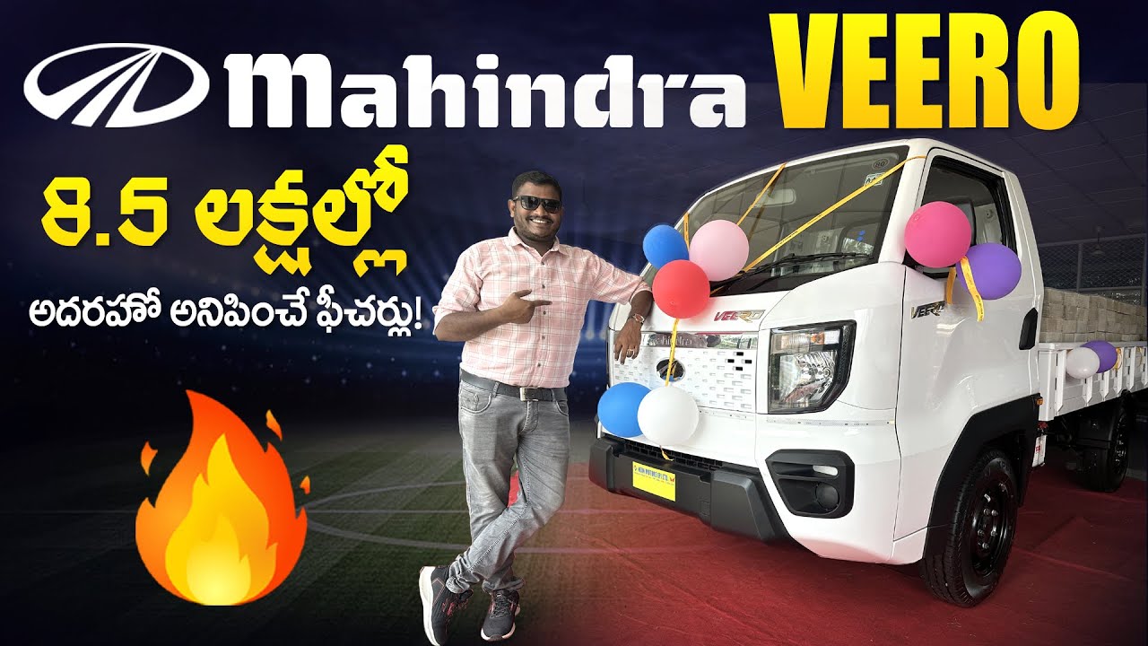 2024 Mahindra Veero పికప్ ట్రక్ Detailed walk around Review తెలుగులో