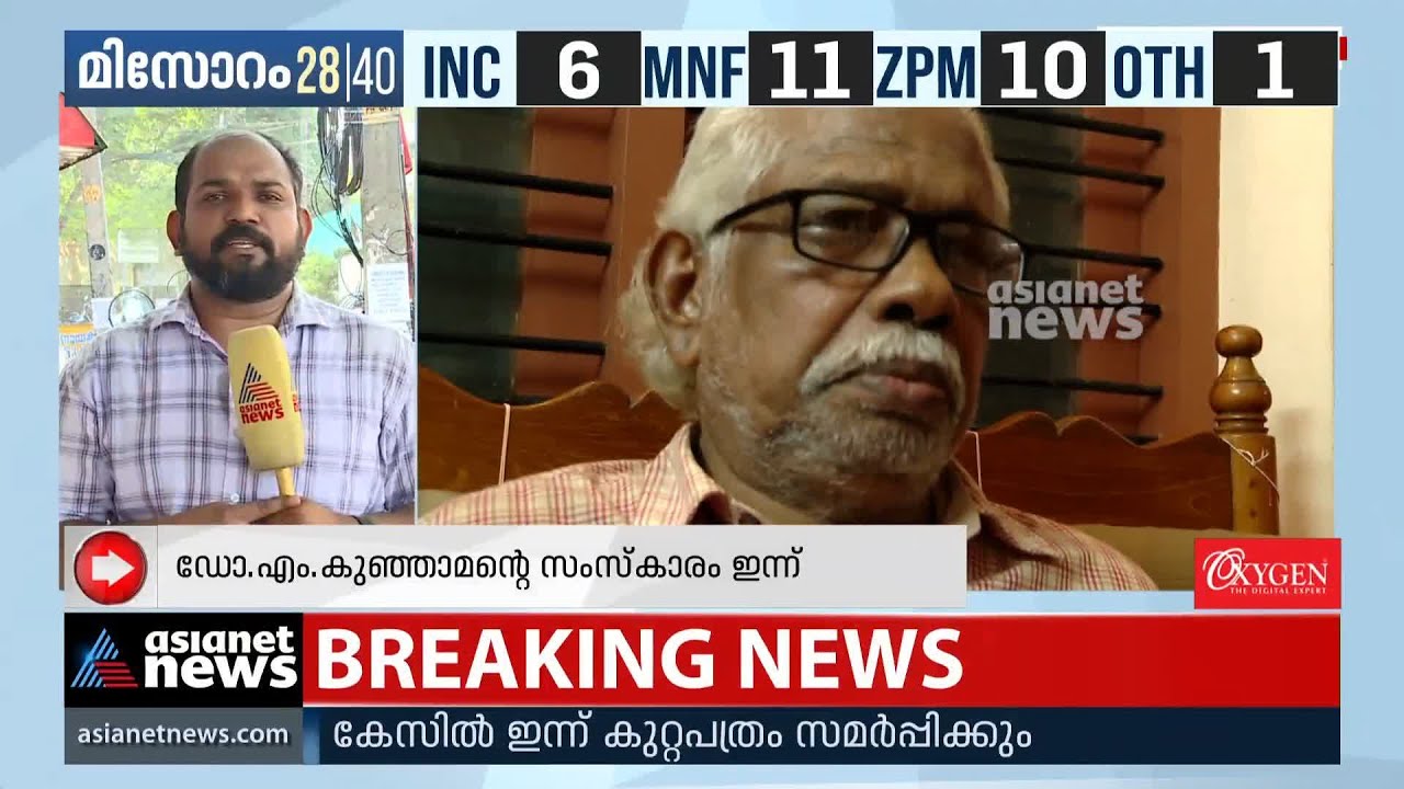 എം.കുഞ്ഞാമൻ വിടവാങ്ങി, സംസ്കാരം ഇന്ന് ശാന്തികവാടത്തിൽ | M Kunjaman