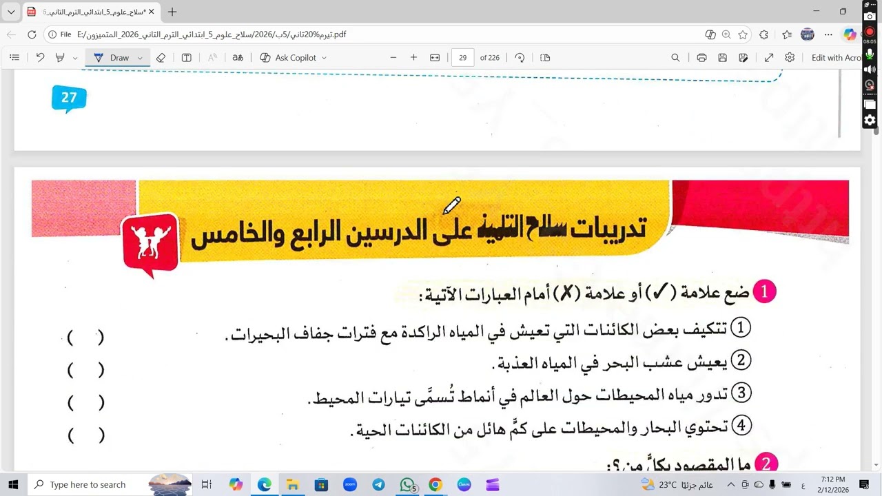 شرح الدرس الاخير في المفهوم الأول علوم خامسة ابتدائي ترم 2 وحل تدريبات المفهوم الاول