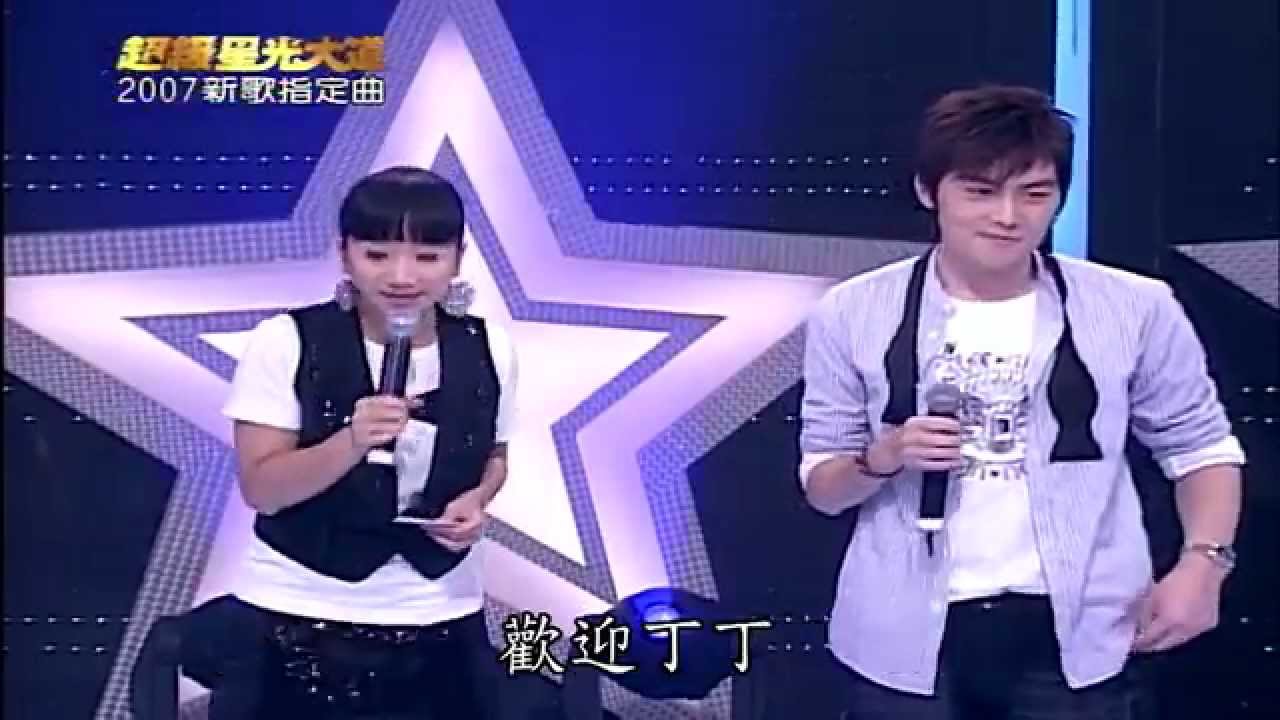 【超級星光大道】第二屆11_2007新歌指定曲 20070928