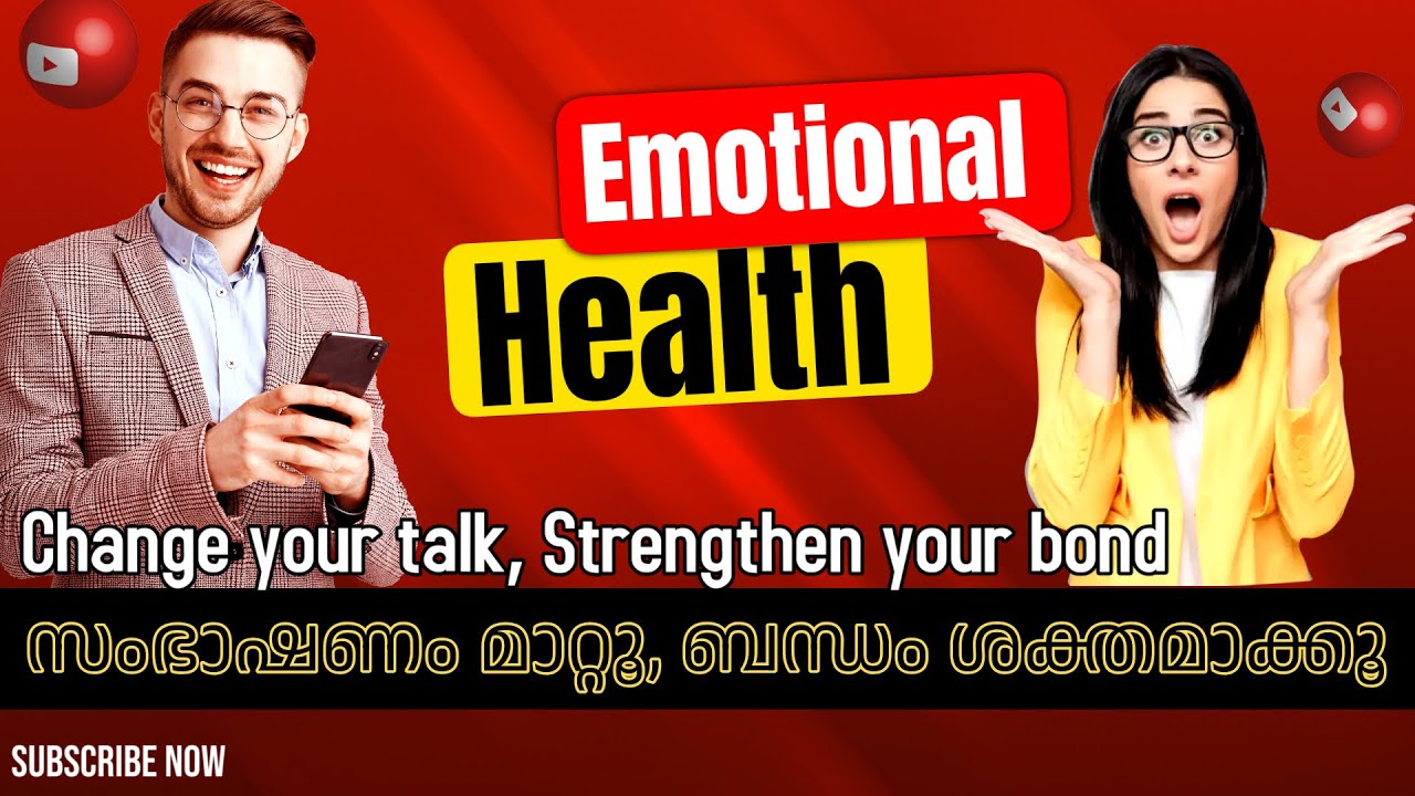 Couples: Focus on the Positive Side |സംഭാഷണം മാറ്റൂ, ബന്ധം ശക്തമാക്കൂ| Simple Emotional Health Tip 💑